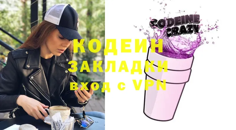 Кодеиновый сироп Lean Purple Drank Пушкино